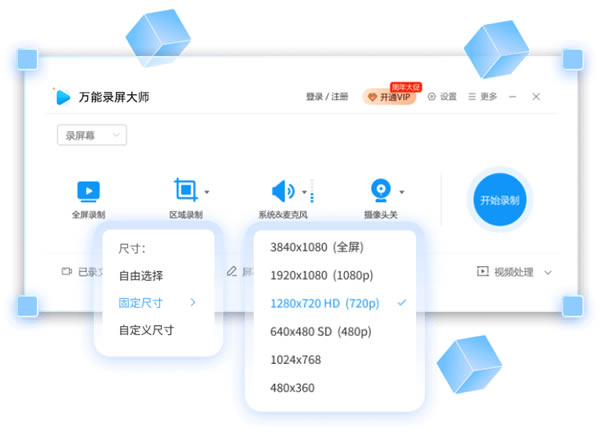 万能录屏大师电脑版下载截图1