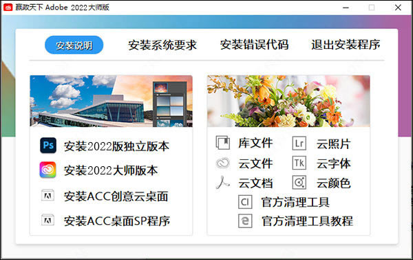 Adobe2022ȫͰر氲װ4