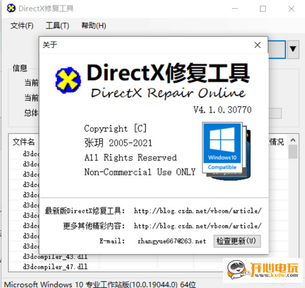 DirectX޸v4.1ǿͼ