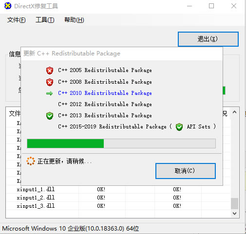 DirectX޸v4.1ǿءDirectX޸° v4.1 ǿ棨֧Win7Win10
