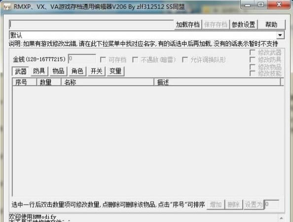 RMModify浵޸RMModifyϷ浵޸ v2.1.4 ٷ°-վ