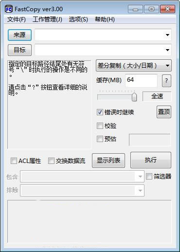 FastcopyṩءFastcopyٷ v2021 ɫİ