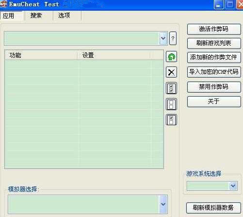 ec޸İءec޸ɫ(EmuCheat) v2021 ϰ