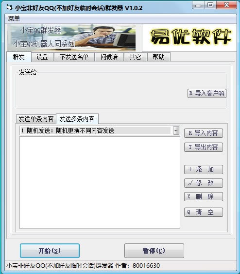 QQȺpcءСǺQQȺ v1.0.2 ɫѰ