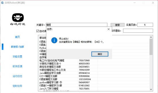 QQȺѰءֽRobot(QQԶȺ) v1.0.2 Ѱ