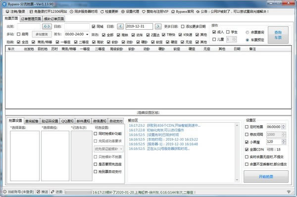 12306BypassƱء12306Bypasspc v1.14.57 ٷ汾
