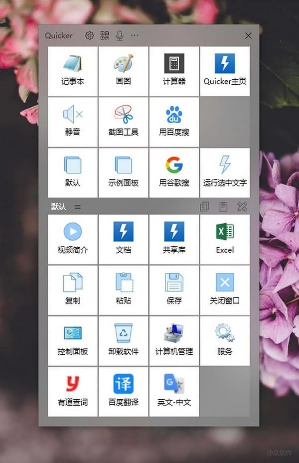 QuickerءQuicker° v0.11.7.0 ٷ汾