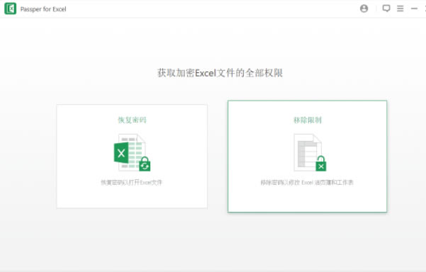 ExcelƳءPassper for Excel v3.6.1.2 ɫ
