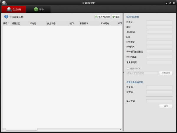 SADPṩءSADP v3.0.4.2 °