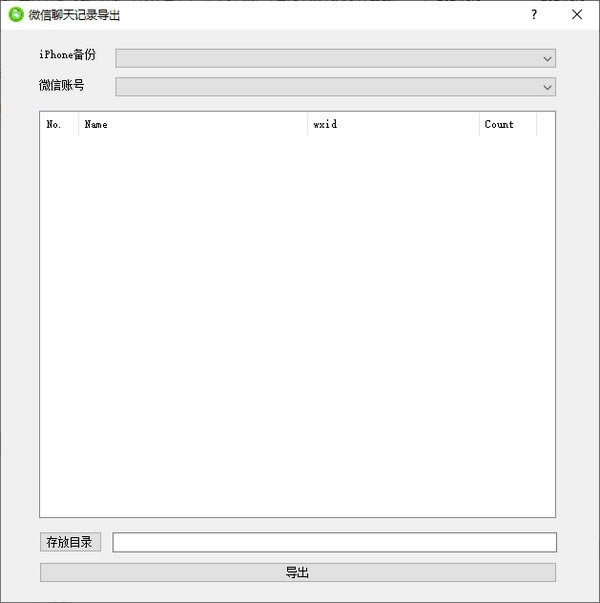WX BackupѰء΢¼(WX Backup) v2.0 ٷѰ