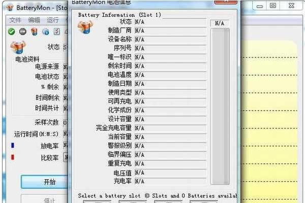 BatteryMonءBatteryMon v2021 ƽ