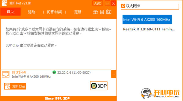 3DP Netء3DP Net v21.01 ɫЯ