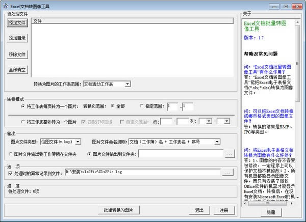 Excelĵתͼ񹤾ߡExcelĵתͼ񹤾 v1.7 ٷ汾