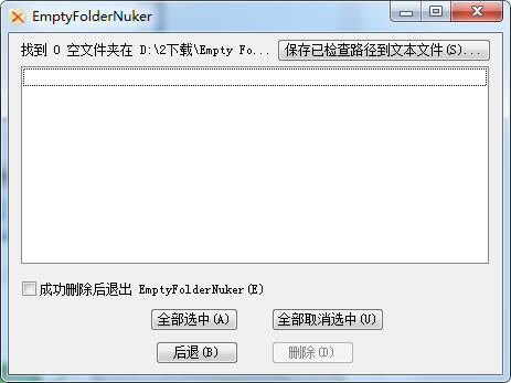 EmptyFolderNuker桿EmptyFolderNuker v1.5 ɫ