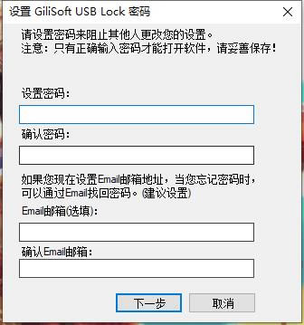 GiliSoft USB Lockװ̳̽ͼ2