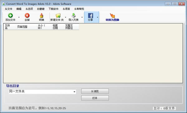 Convert Word to Images 4dotsٷ汾dConvert Word to Images 4dots(DDܛ) v1.0 ٷ汾
