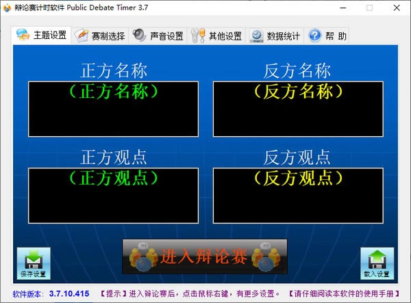 Public Debate TimerMdqՓِӋrܛ(Public Debate Timer) v3.7.10.415 M