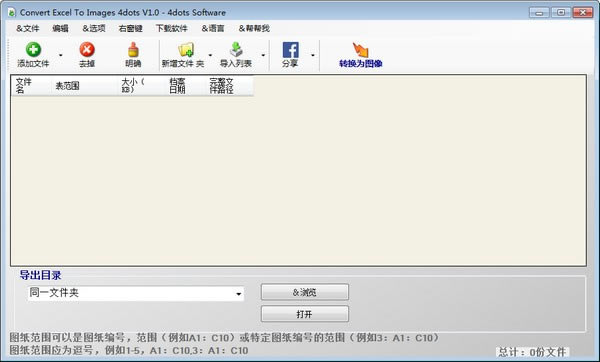 Convert Excel to Images 4dotsѰءConvert Excel to Images 4dots(excelתͼת) v1.0 ٷ汾