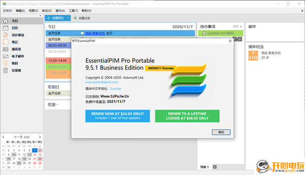 EssentialPIM ProرءEssentialPIMճ̰ţ v9.5.1 ر