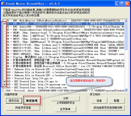 Trend Micro HijackThisءTrend Micro HijackThis(ٳ޸) v2.0.5 Ѱ