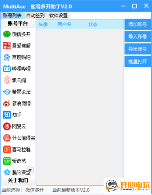 ˺Ŷ࿪ṩءMultiACC˺Ŷ࿪ v2.0a ɫѰ