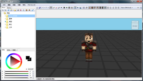 MCSkin3DءMCSkin3D v1.6.0.603 °