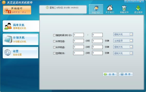 찬ﶨʱػ찬ﶨʱػṩ v2.0.0.29 ٷѰ