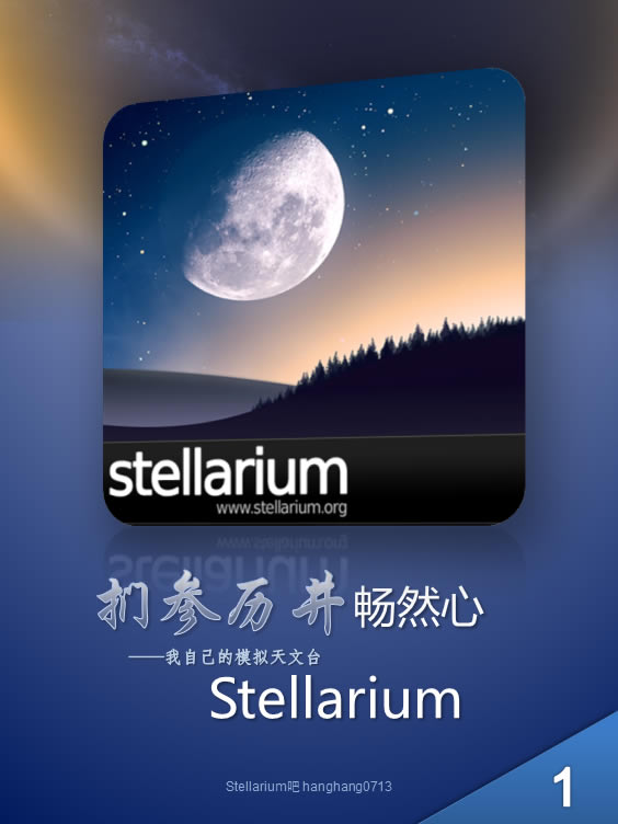 Ĺİ桿Ĺ(Stellarium)ٷ v0.20.1.0 ر