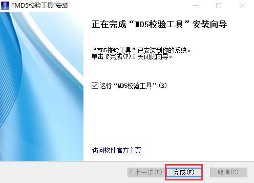 MD5УءMD5У鹤ɫ v2020 ٷ°