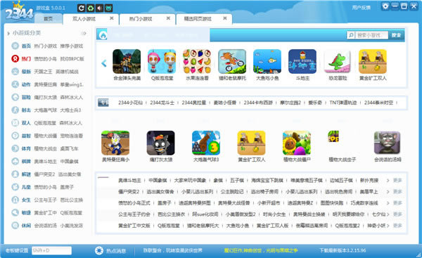 2344Ϸذװ2344Ϸ v5.0.0.1 ٷ汾