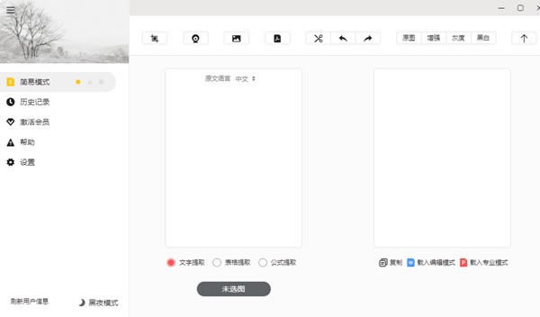 ɨرءɨOCRͼʶ v2.3.0 ر