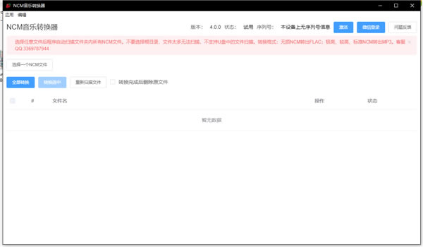 NCMʽתѰ桿NCMʽת v1.1 ر