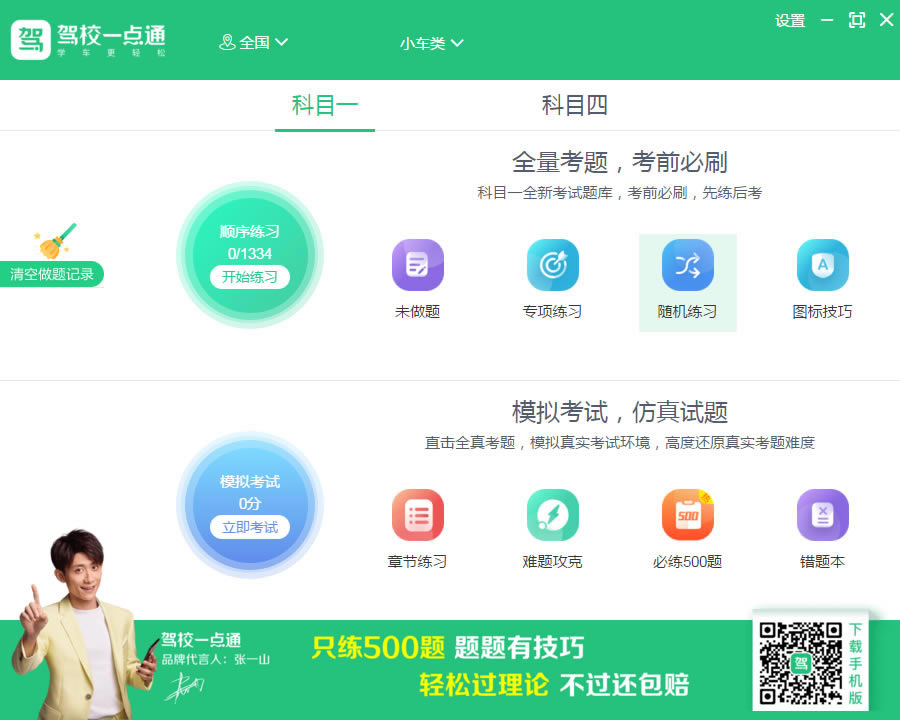 Уһͨpc桿Уһͨٷ v2.1 Ѱ