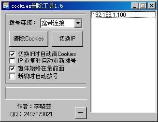 CookiesṩءCookiesɾ v1.6 ɫѰ