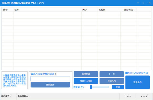 115ȡءӽ115ȡ v1.4.3 Ѱ