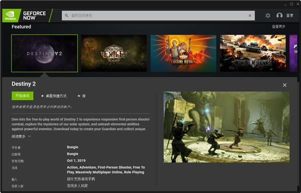 GeForce NowءGeForce NowӢΰϷpc v2.0.16.148 Ѱ