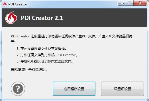 PDFӡṩءPDFӡ(PDFCreator) v4.0.1 ٷ汾