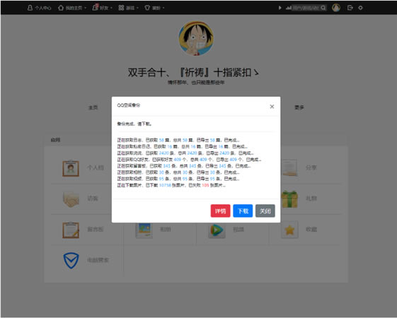 QQռ䵼ءQQռ䵼ֵpc v1.0.2 °