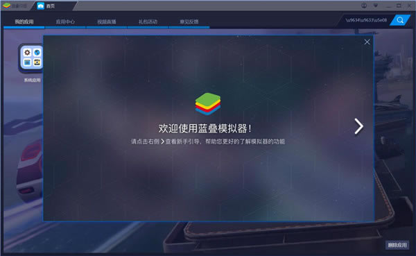 Bluestacks׿ģؽͼ