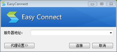 EasyconnectİءEasyconnectpc(縨) v7.6.6.3 °