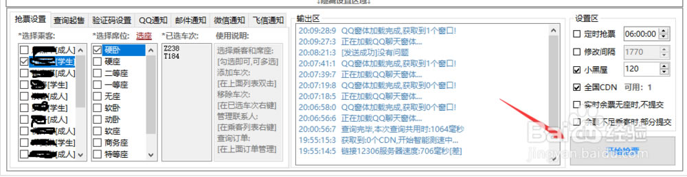 12306϶Ʊṩء12306bypassƱ v1.13.84 ٷ汾