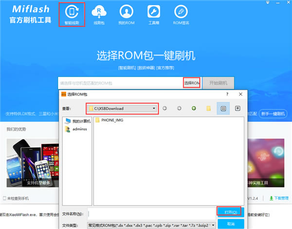 MiflashˢC(j)ʹ÷