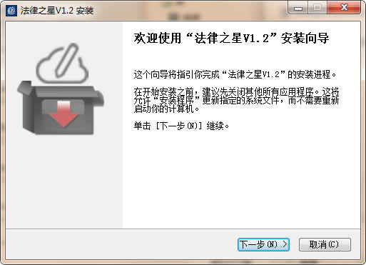 法律之星下载