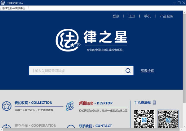 法律之星下载