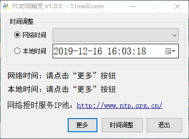PCʱ侫ѰءPCʱ侫 v1.0.0 ٷ汾