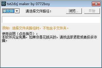 txtתdzjṩءTxt2Dzj Maker(txtתdzj) v1.0 Ѱ