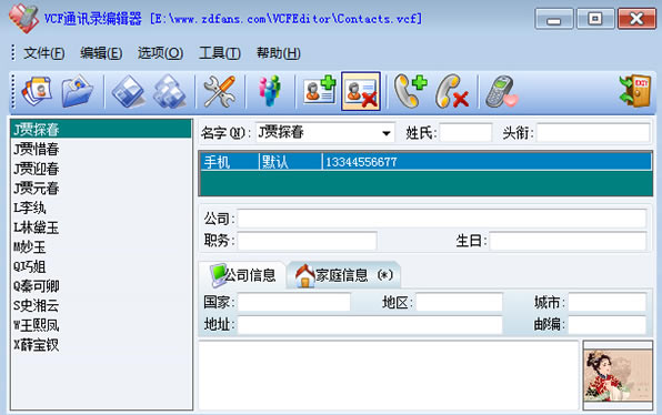 VCFͨѶ¼༭ؽͼ