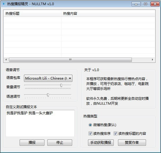 热搜播报精灵