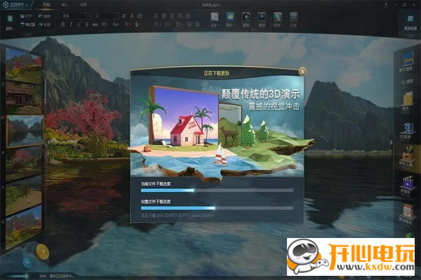 3dpptṩء3DPPT v1.1.0.86 ٷ汾