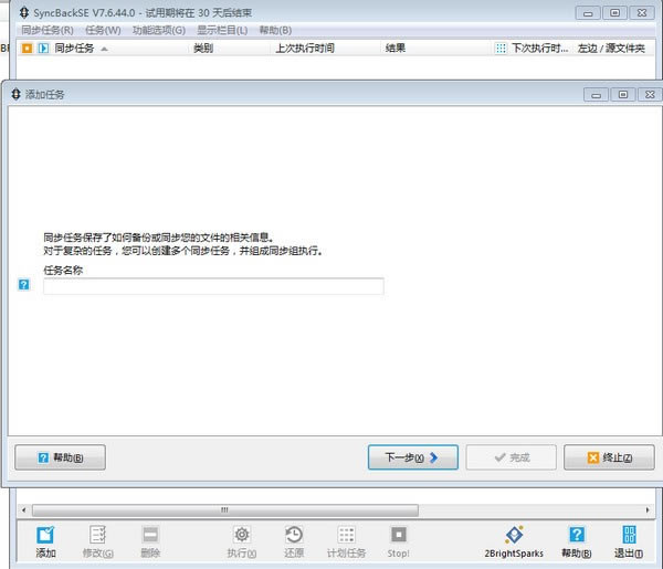 ݻԭءݻԭ(SyncBackSE) v9.2.3.0 ٷ汾